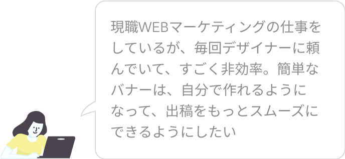 現職や復帰に向けてWebデザインの学習したい方