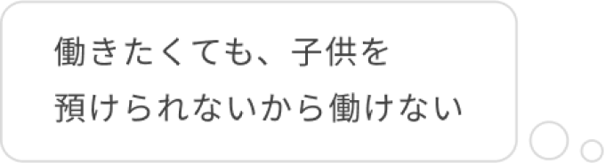 子育て中のママの悩み
